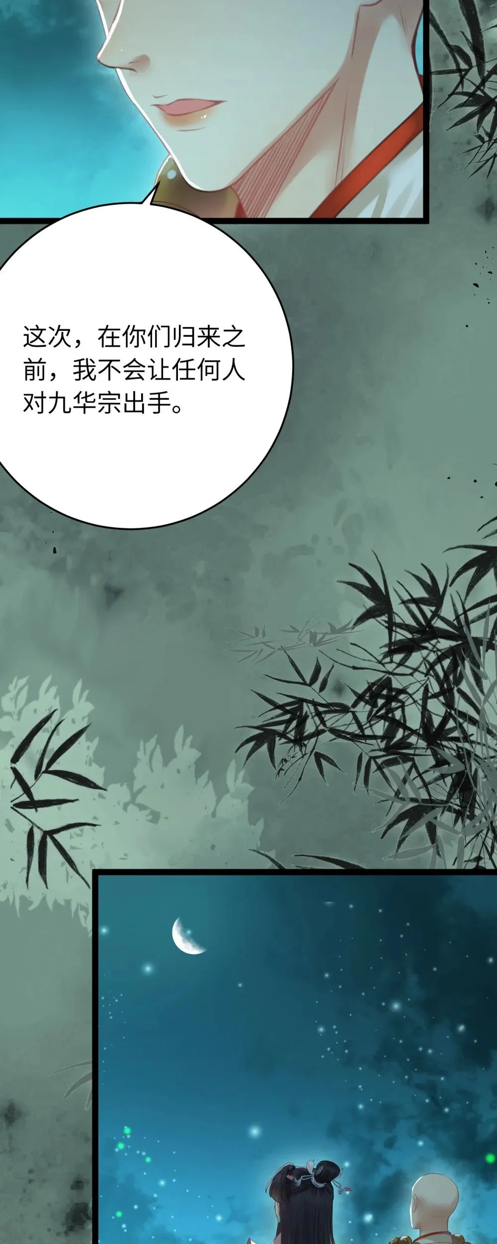 95 暗宗宗主是老熟人？ 第7页