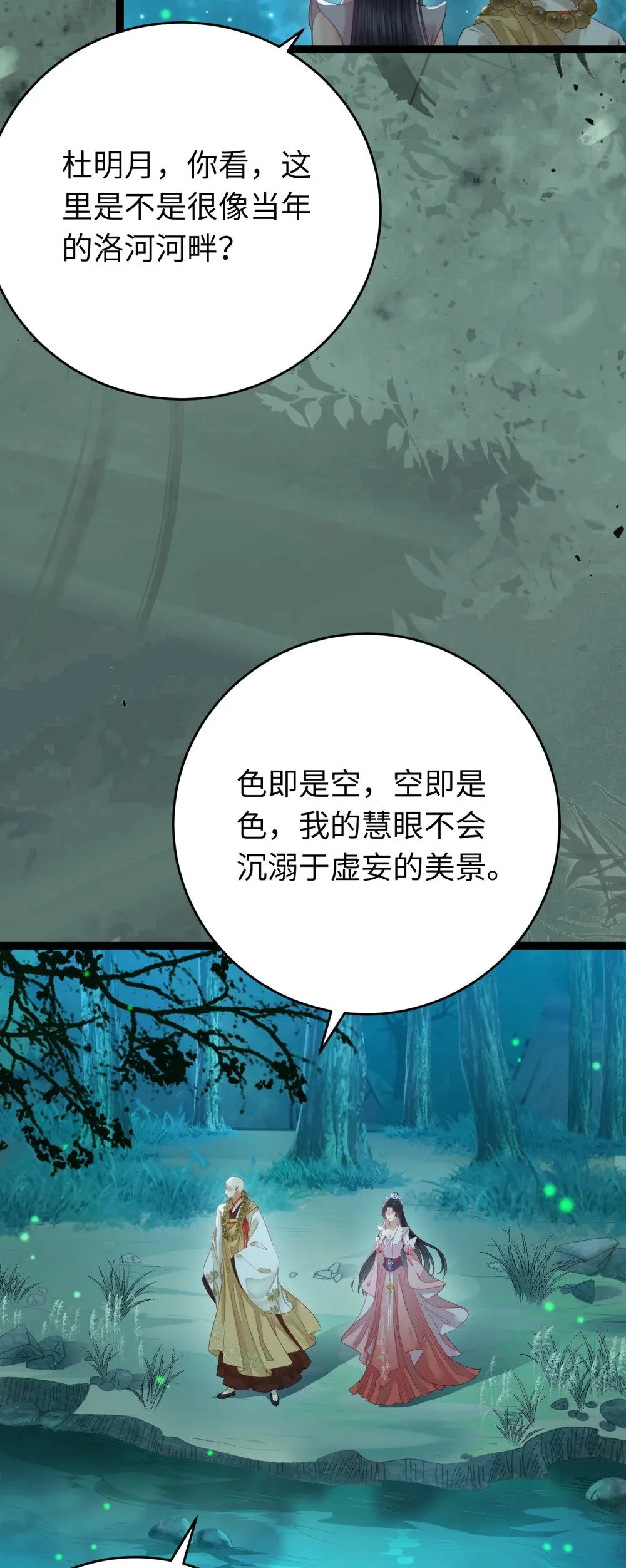 95 暗宗宗主是老熟人？ 第8页