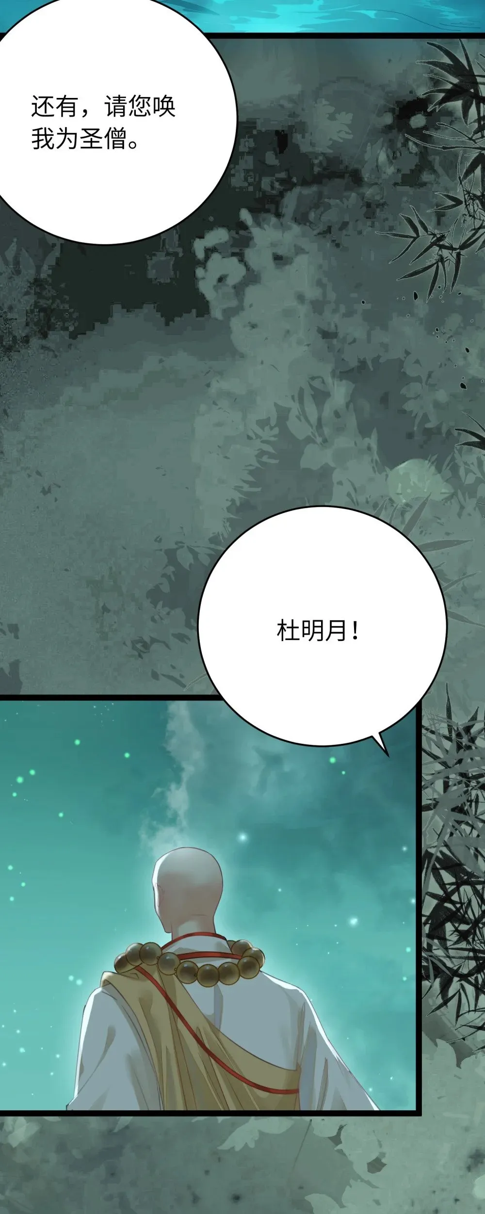 95 暗宗宗主是老熟人？ 第9页