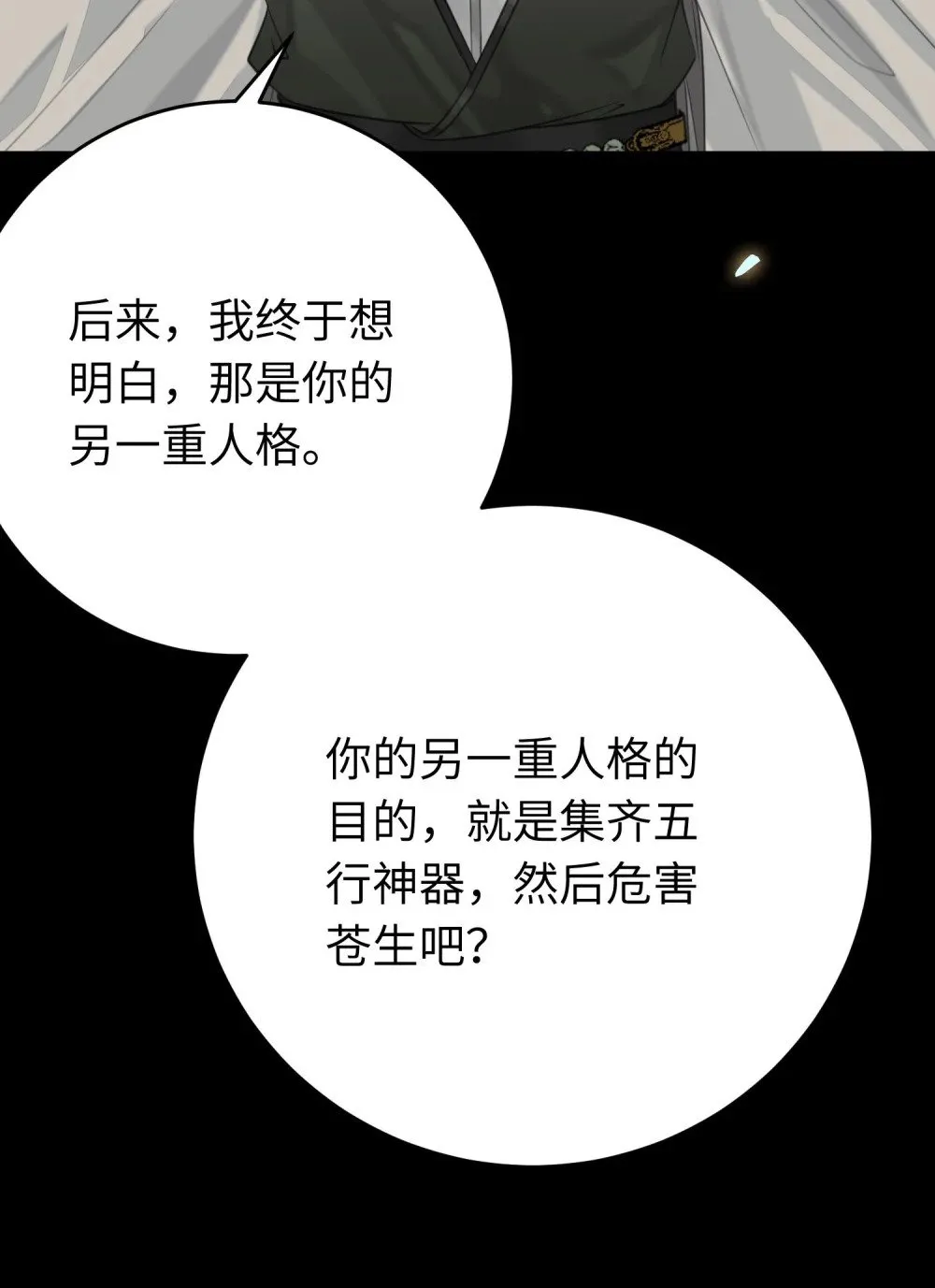 95 暗宗宗主是老熟人？ 第20页