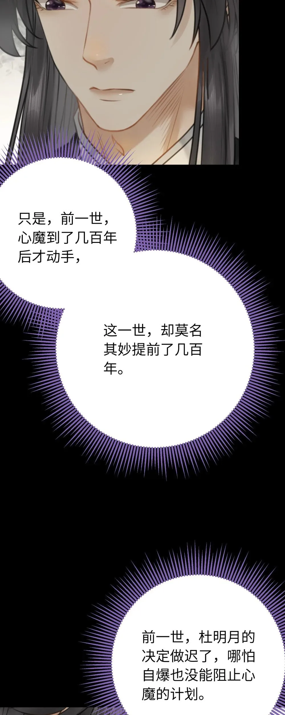 95 暗宗宗主是老熟人？ 第22页