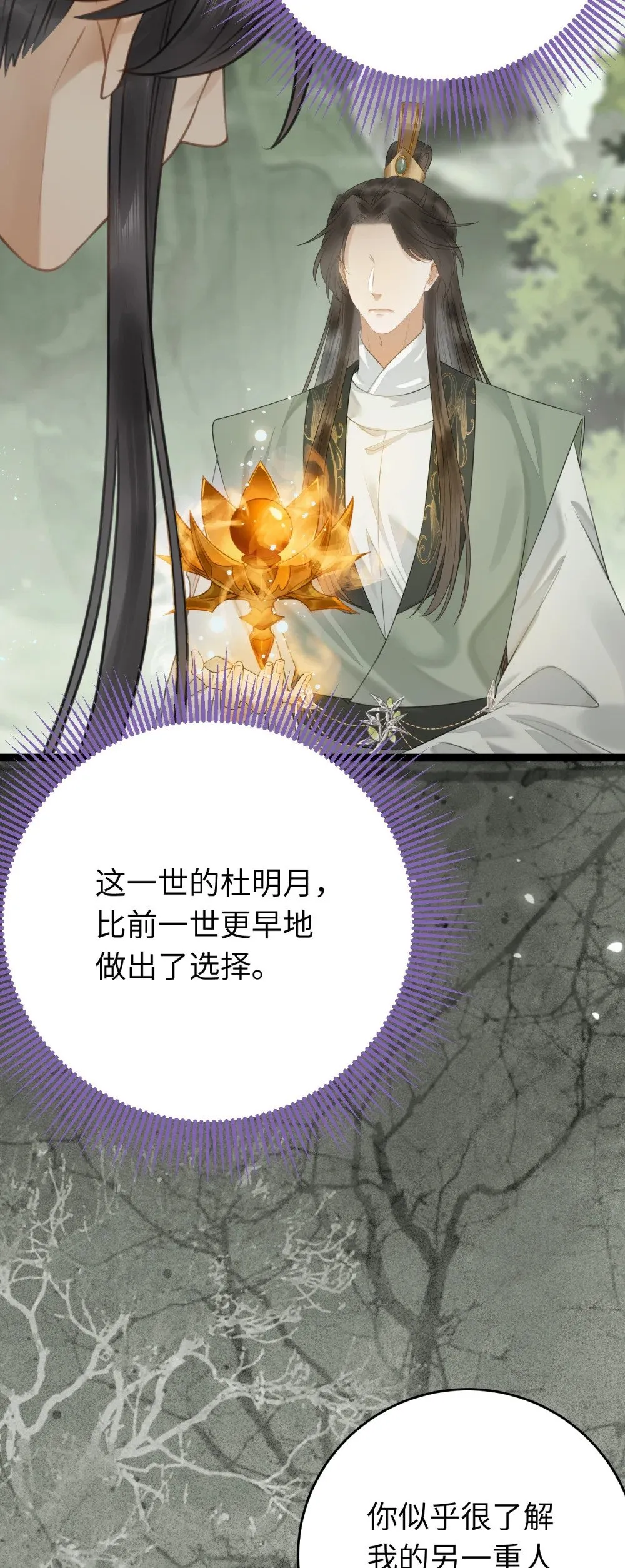 95 暗宗宗主是老熟人？ 第23页