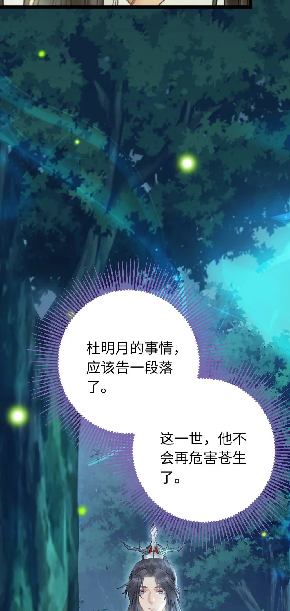 95 暗宗宗主是老熟人？ 第29页