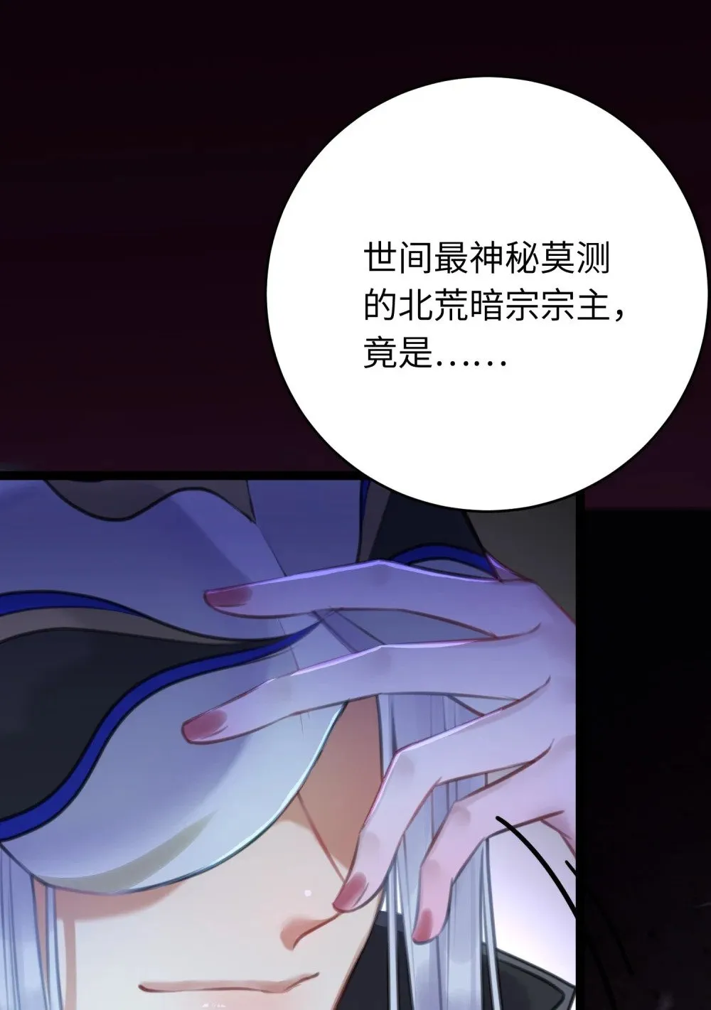 95 暗宗宗主是老熟人？ 第36页