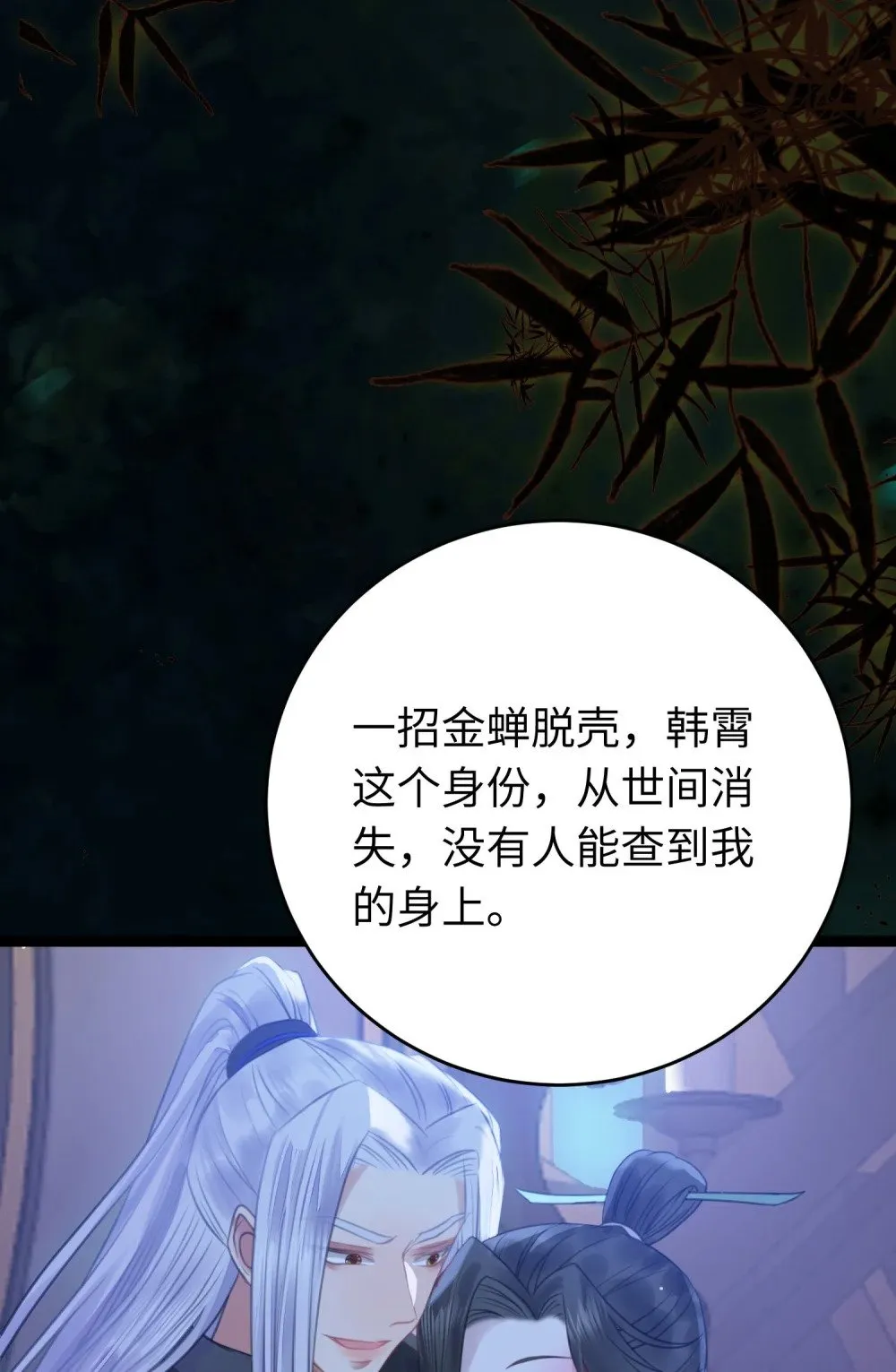 95 暗宗宗主是老熟人？ 第39页