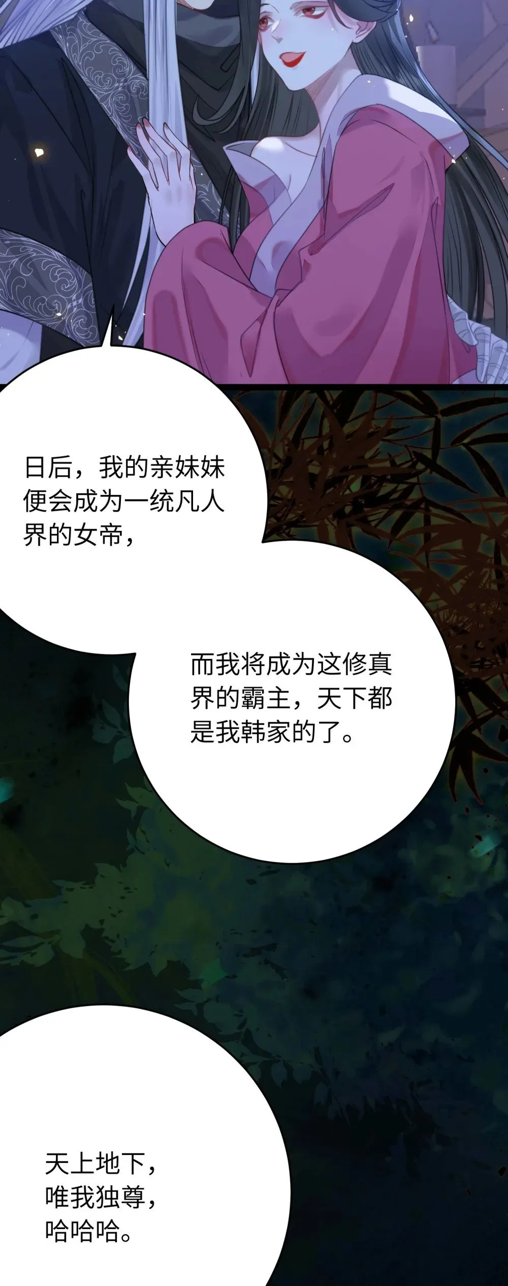 95 暗宗宗主是老熟人？ 第40页