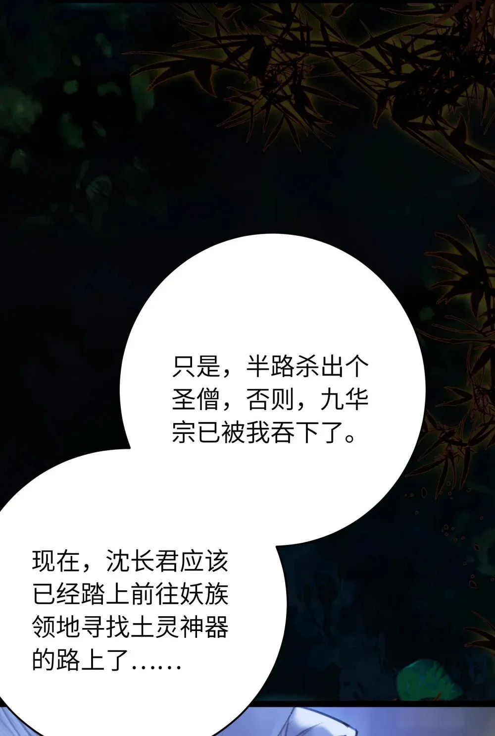 95 暗宗宗主是老熟人？ 第42页