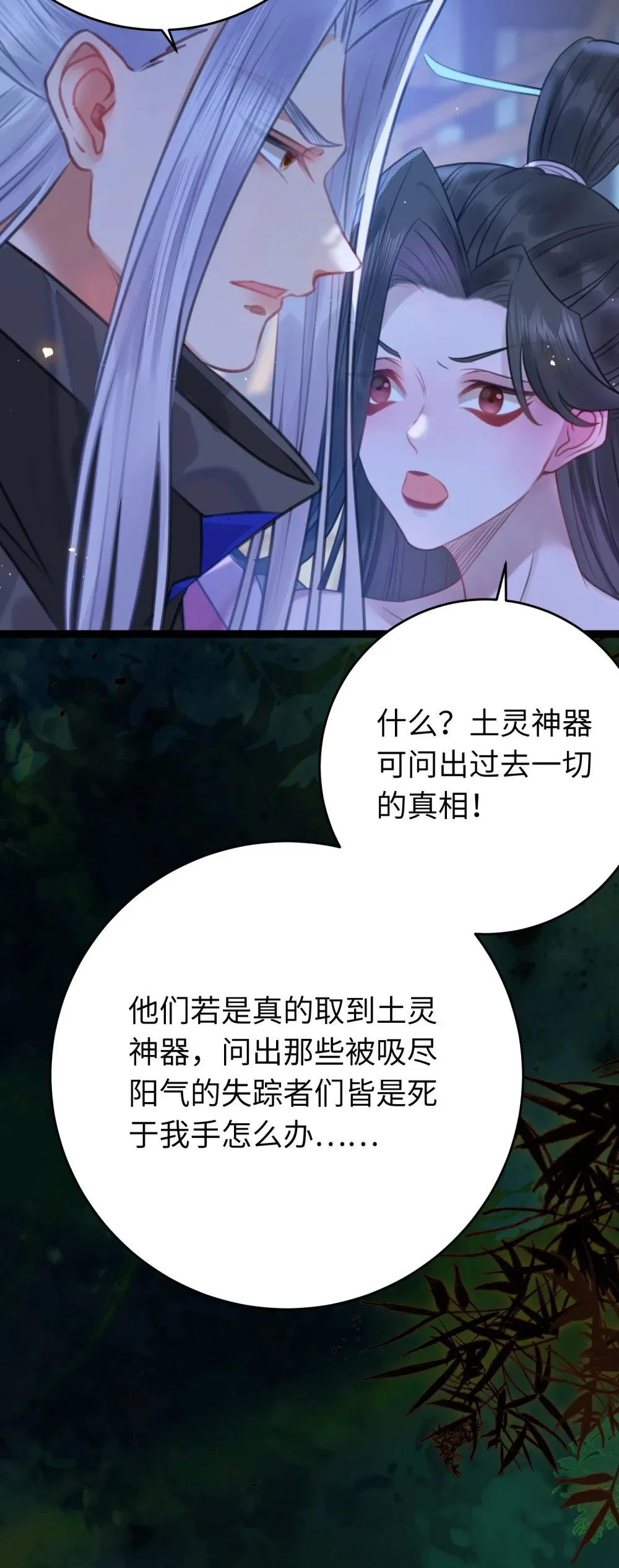 95 暗宗宗主是老熟人？ 第43页