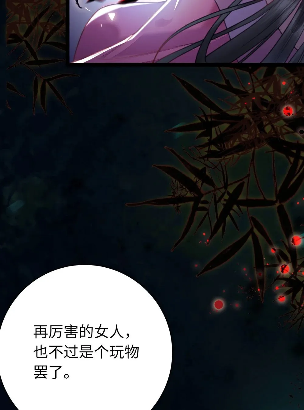 95 暗宗宗主是老熟人？ 第48页