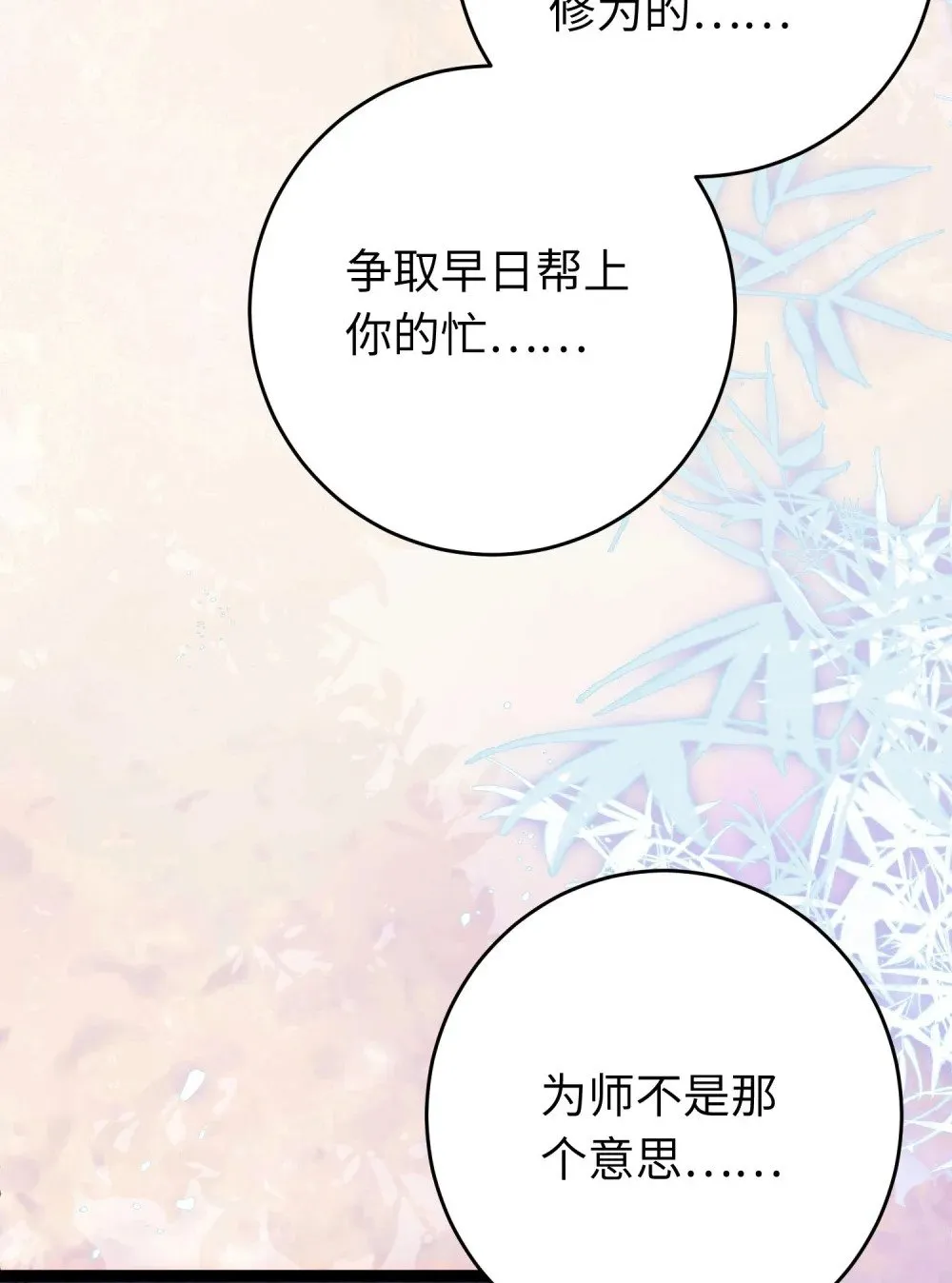 95 暗宗宗主是老熟人？ 第56页