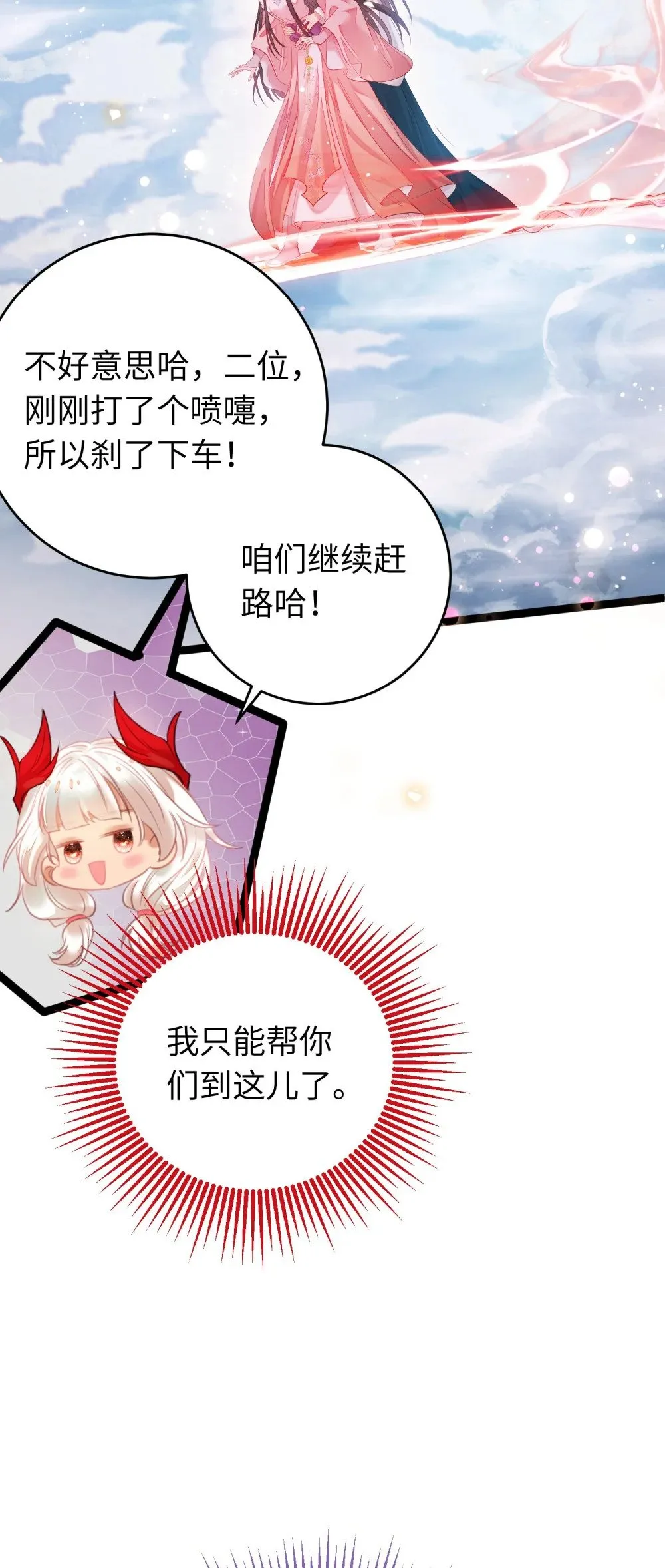 95 暗宗宗主是老熟人？ 第60页