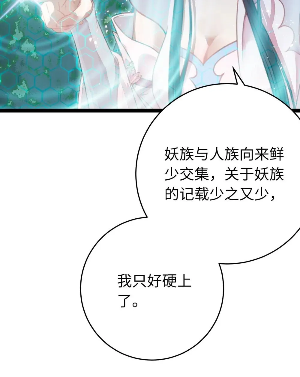 96 师尊，不能摸尾巴 第7页