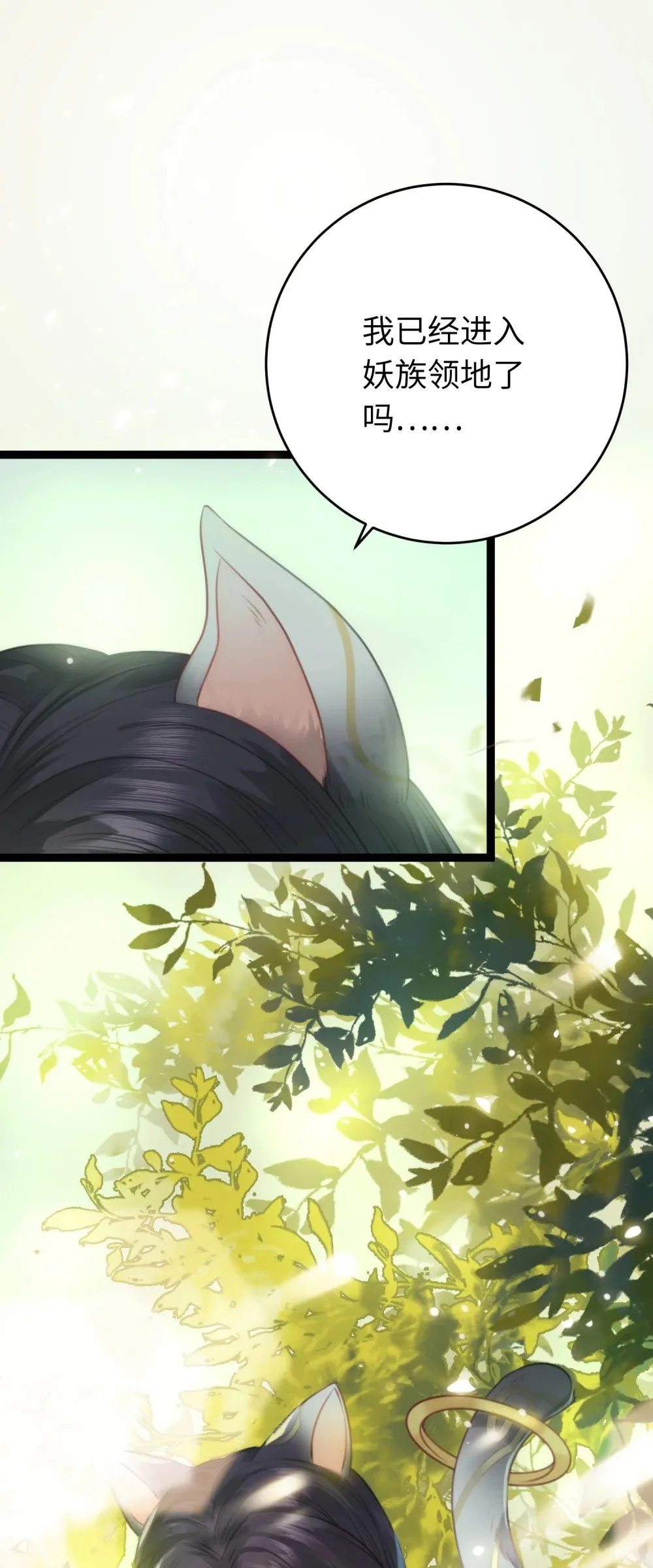 96 师尊，不能摸尾巴 第12页