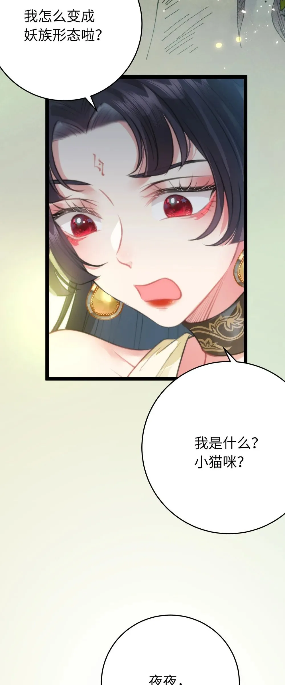 96 师尊，不能摸尾巴 第14页