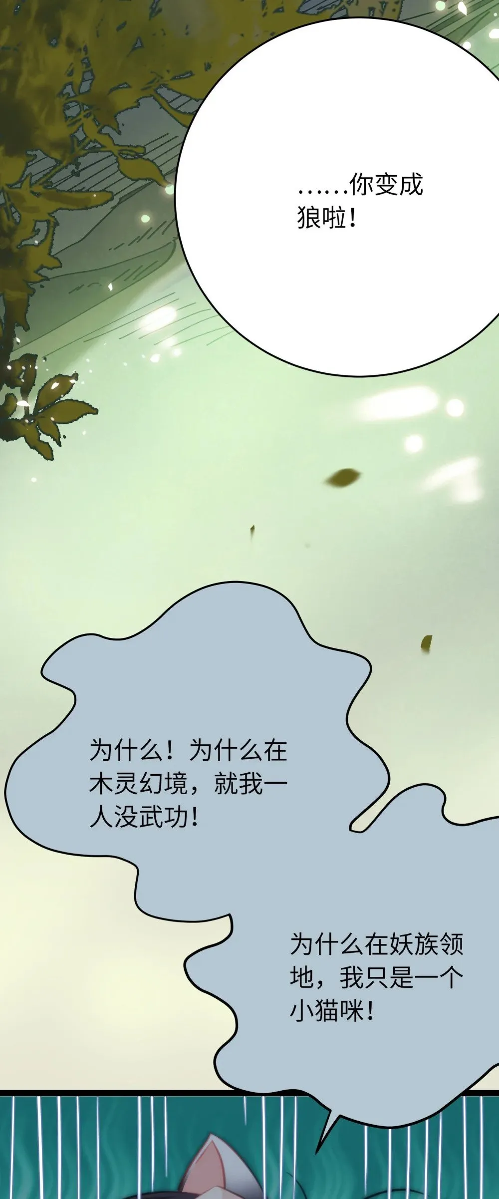 96 师尊，不能摸尾巴 第18页
