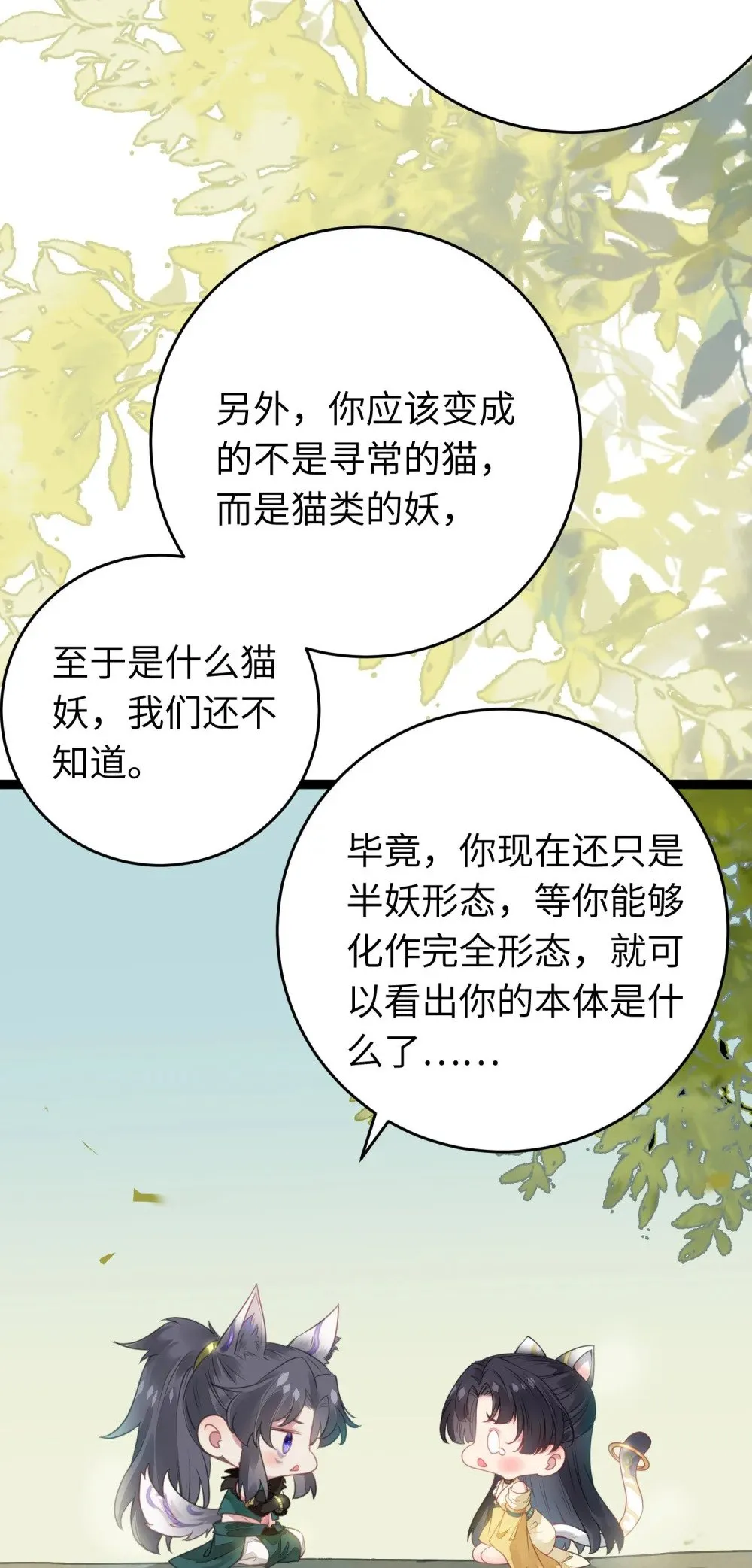 96 师尊，不能摸尾巴 第21页