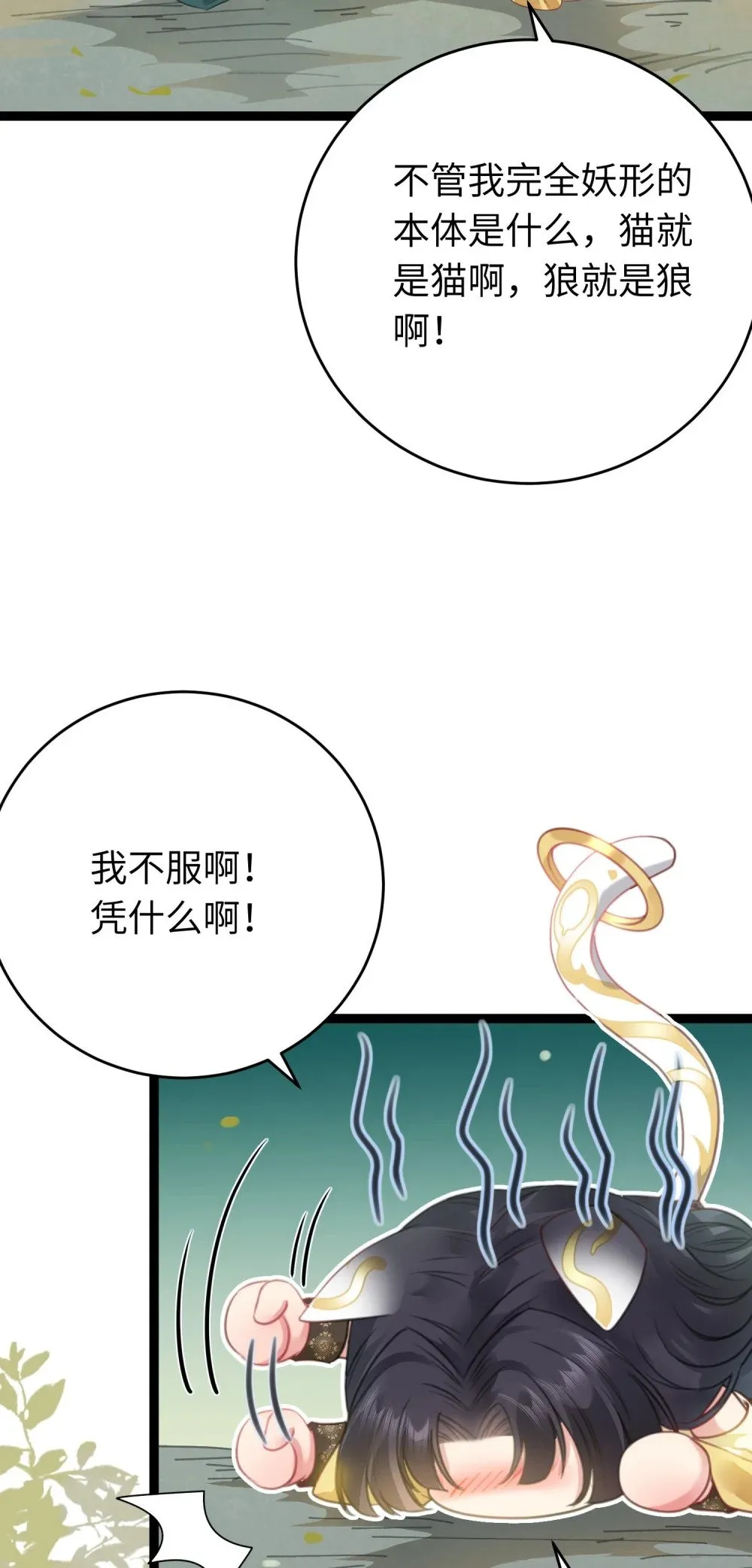 96 师尊，不能摸尾巴 第22页