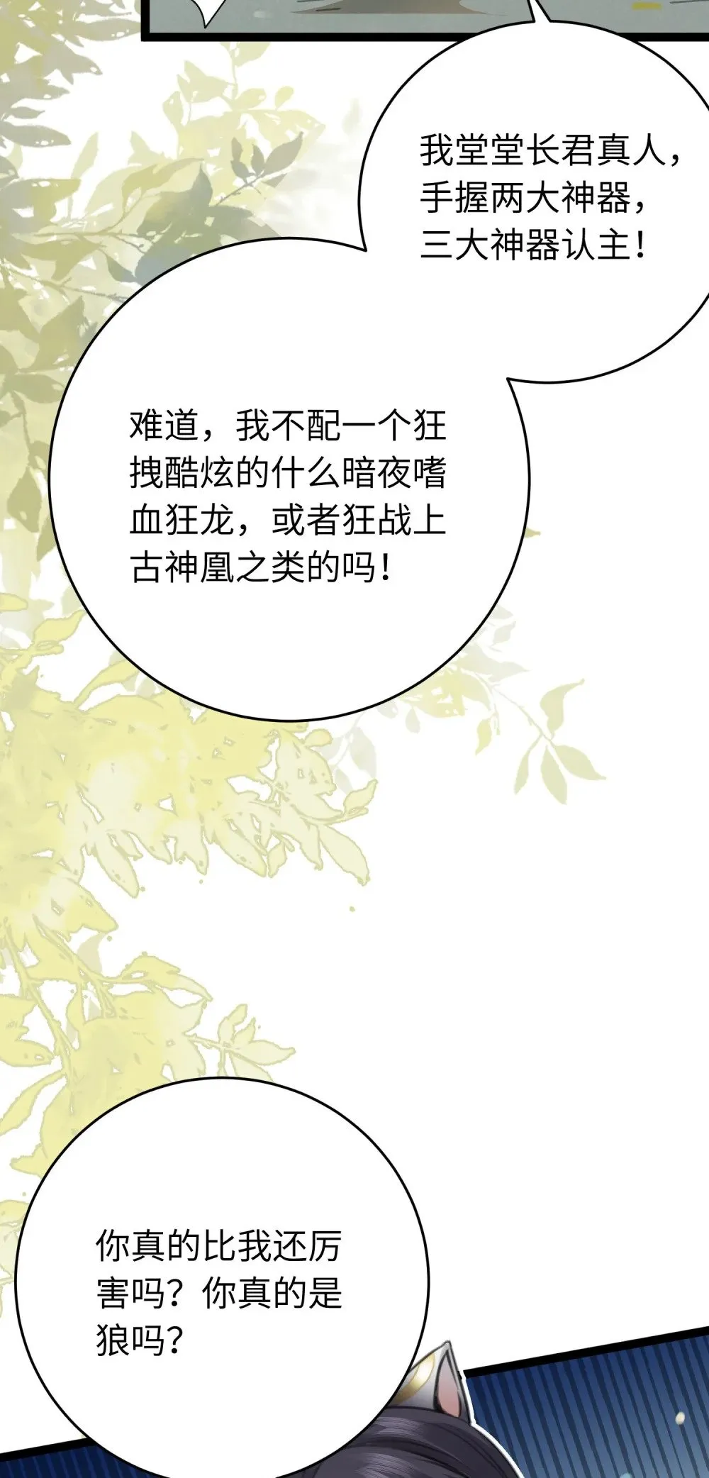96 师尊，不能摸尾巴 第23页