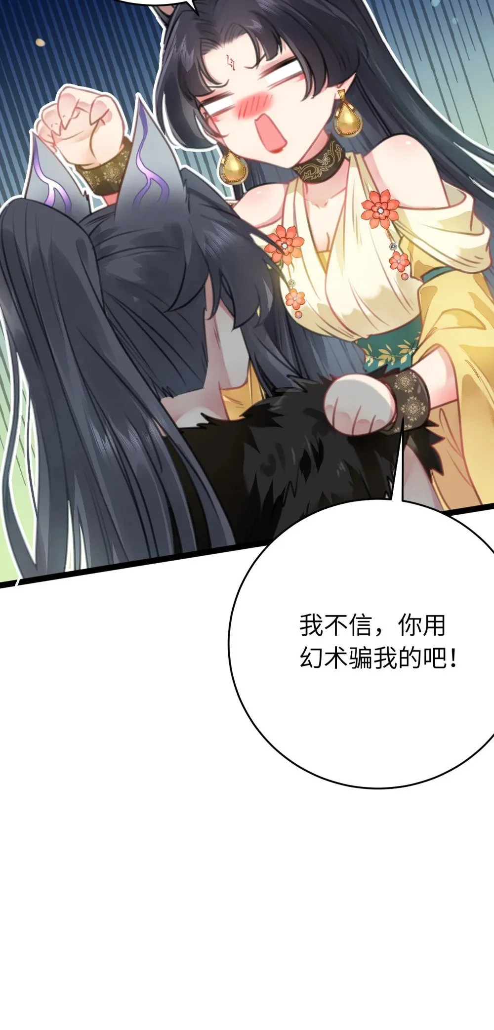 96 师尊，不能摸尾巴 第24页