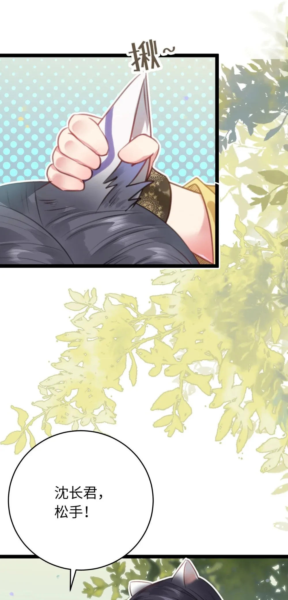 96 师尊，不能摸尾巴 第25页