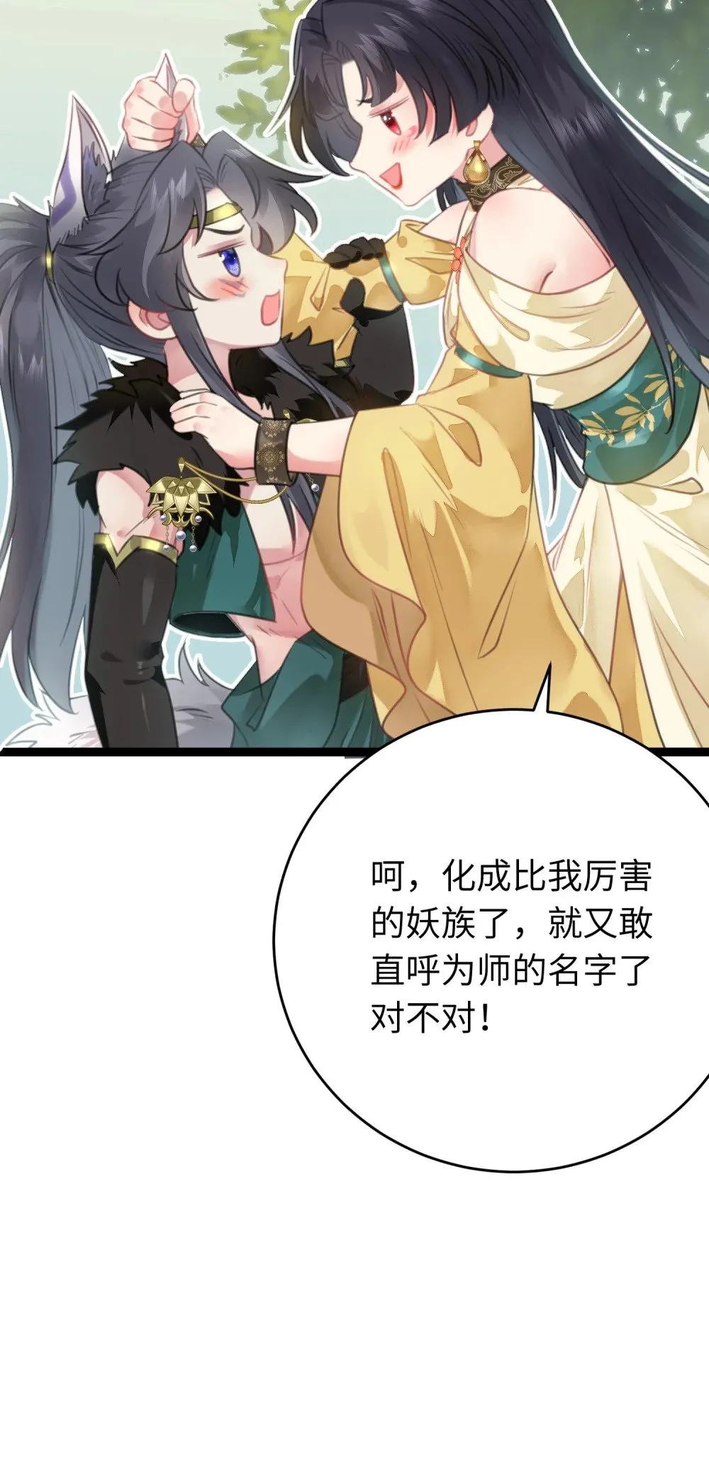 96 师尊，不能摸尾巴 第26页
