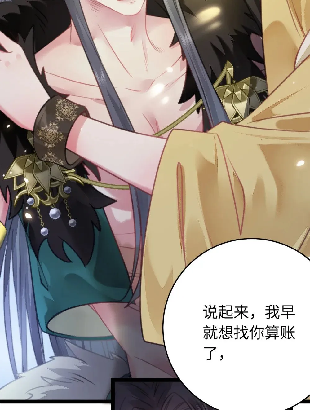 96 师尊，不能摸尾巴 第28页