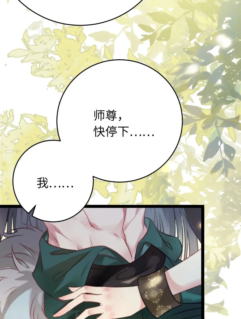 96 师尊，不能摸尾巴 第30页