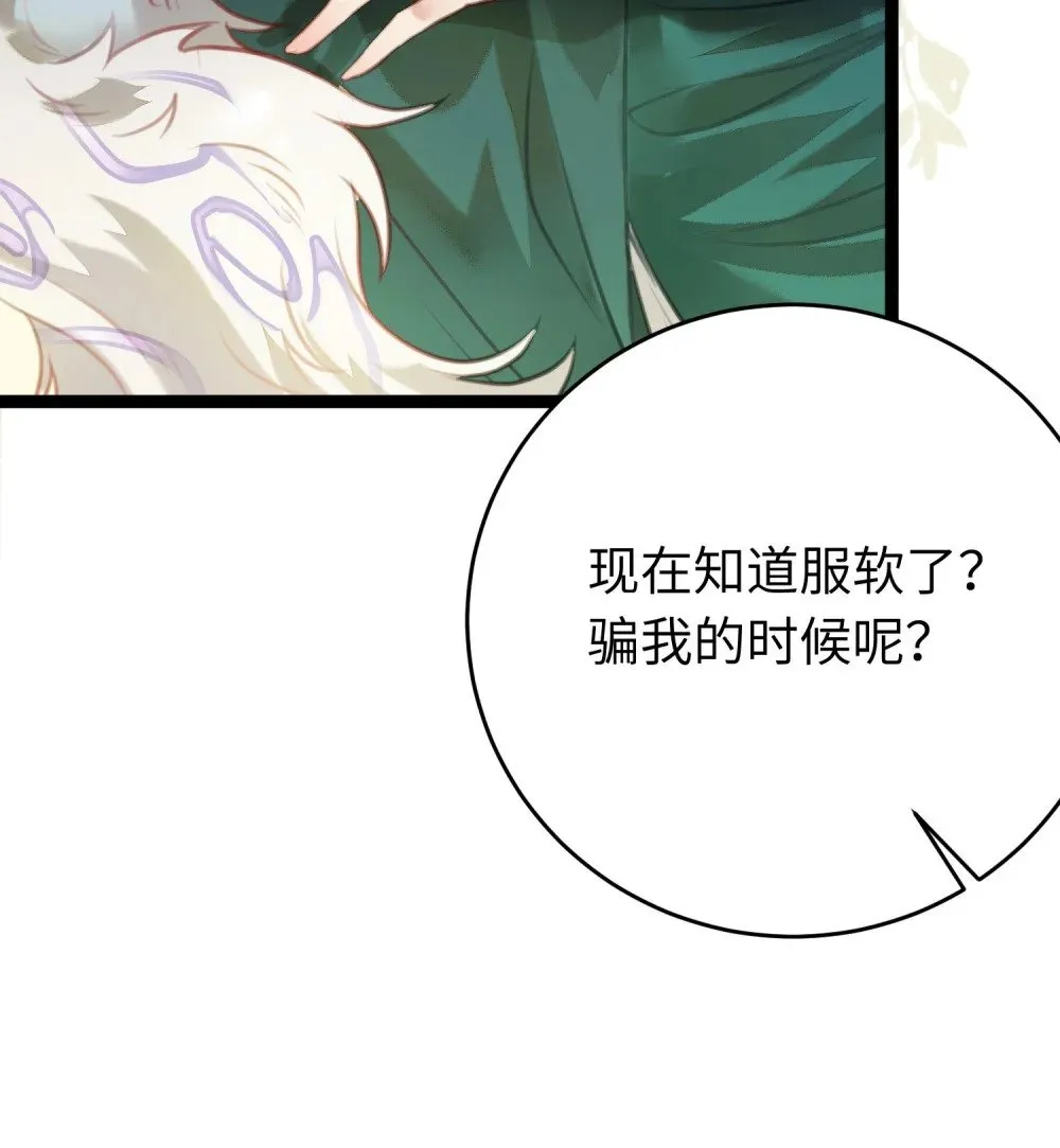96 师尊，不能摸尾巴 第31页
