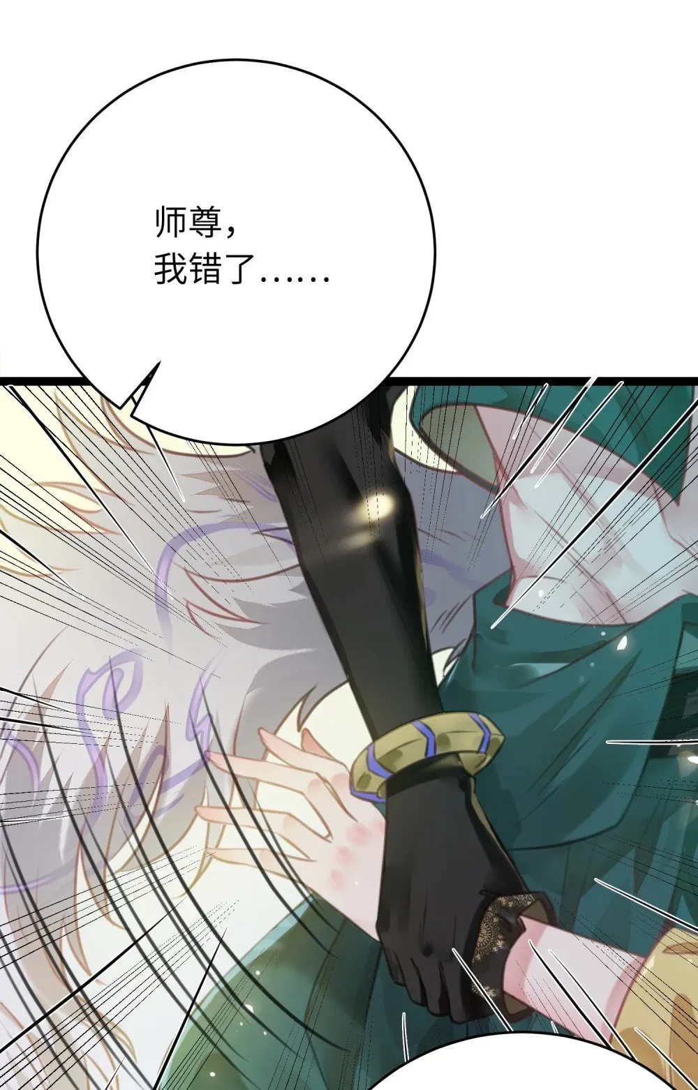 96 师尊，不能摸尾巴 第32页