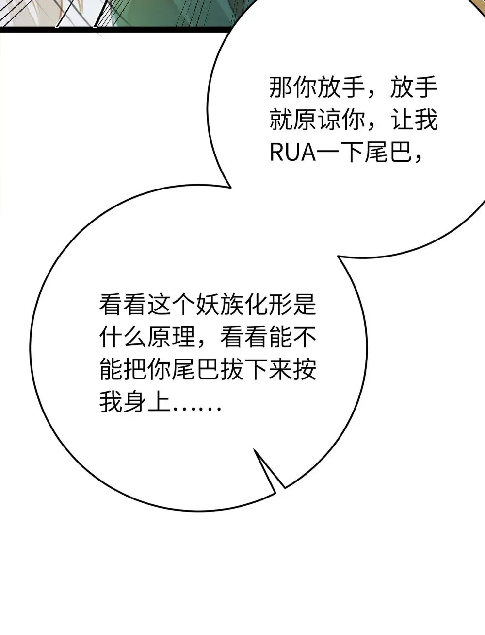 96 师尊，不能摸尾巴 第33页