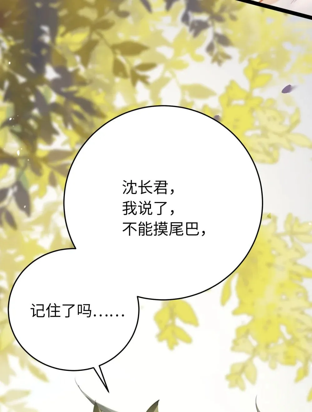 96 师尊，不能摸尾巴 第35页
