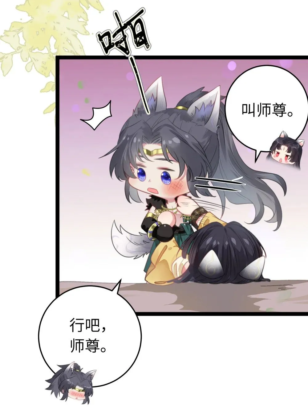 96 师尊，不能摸尾巴 第38页