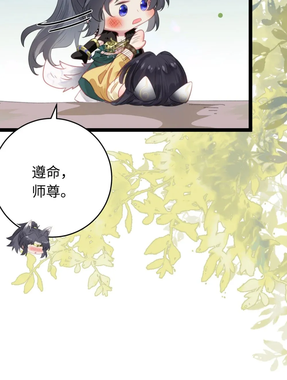 96 师尊，不能摸尾巴 第40页