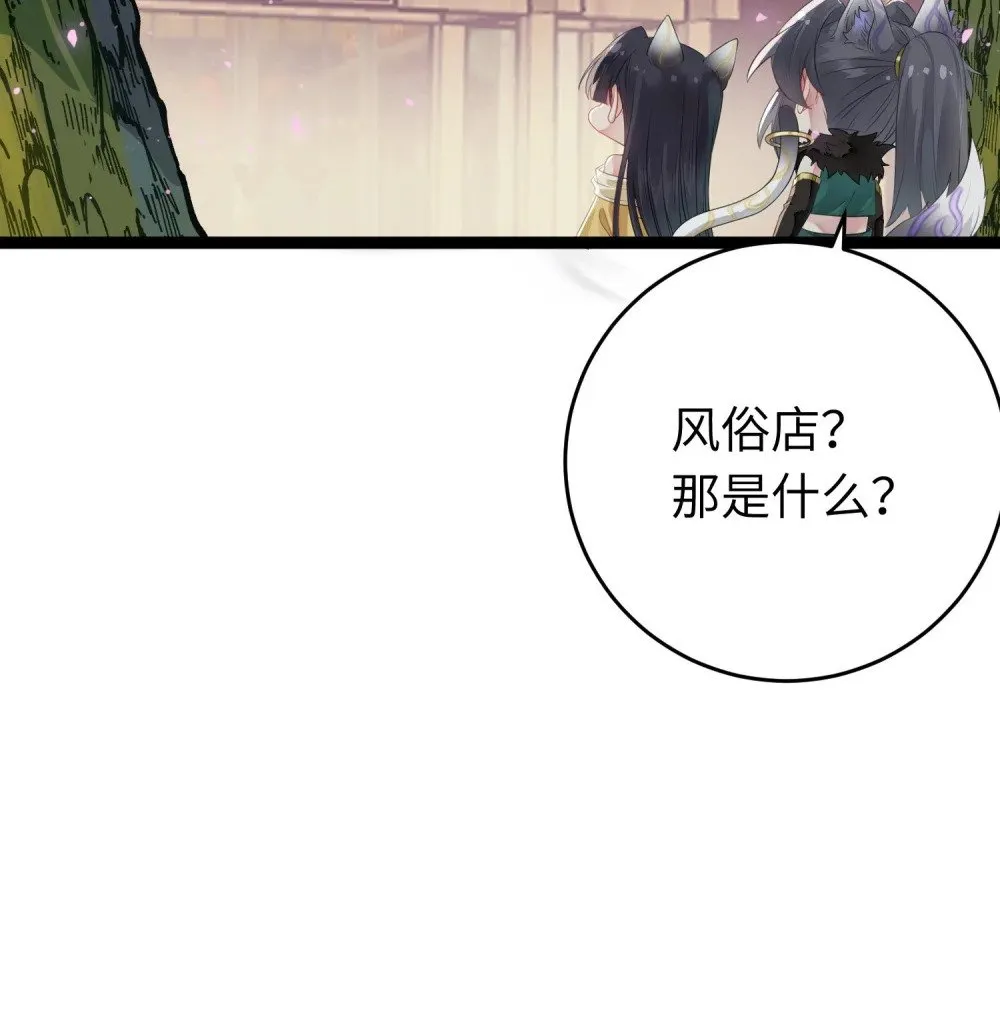 96 师尊，不能摸尾巴 第45页
