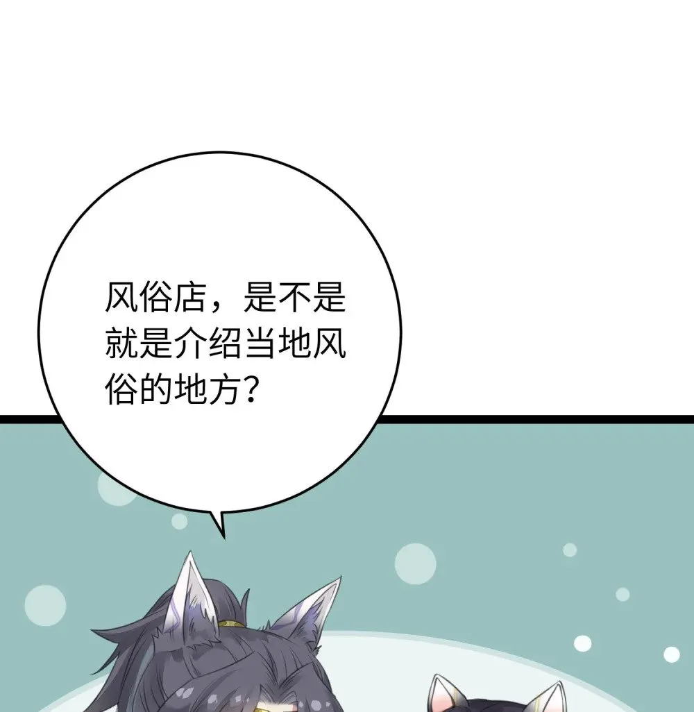 96 师尊，不能摸尾巴 第46页
