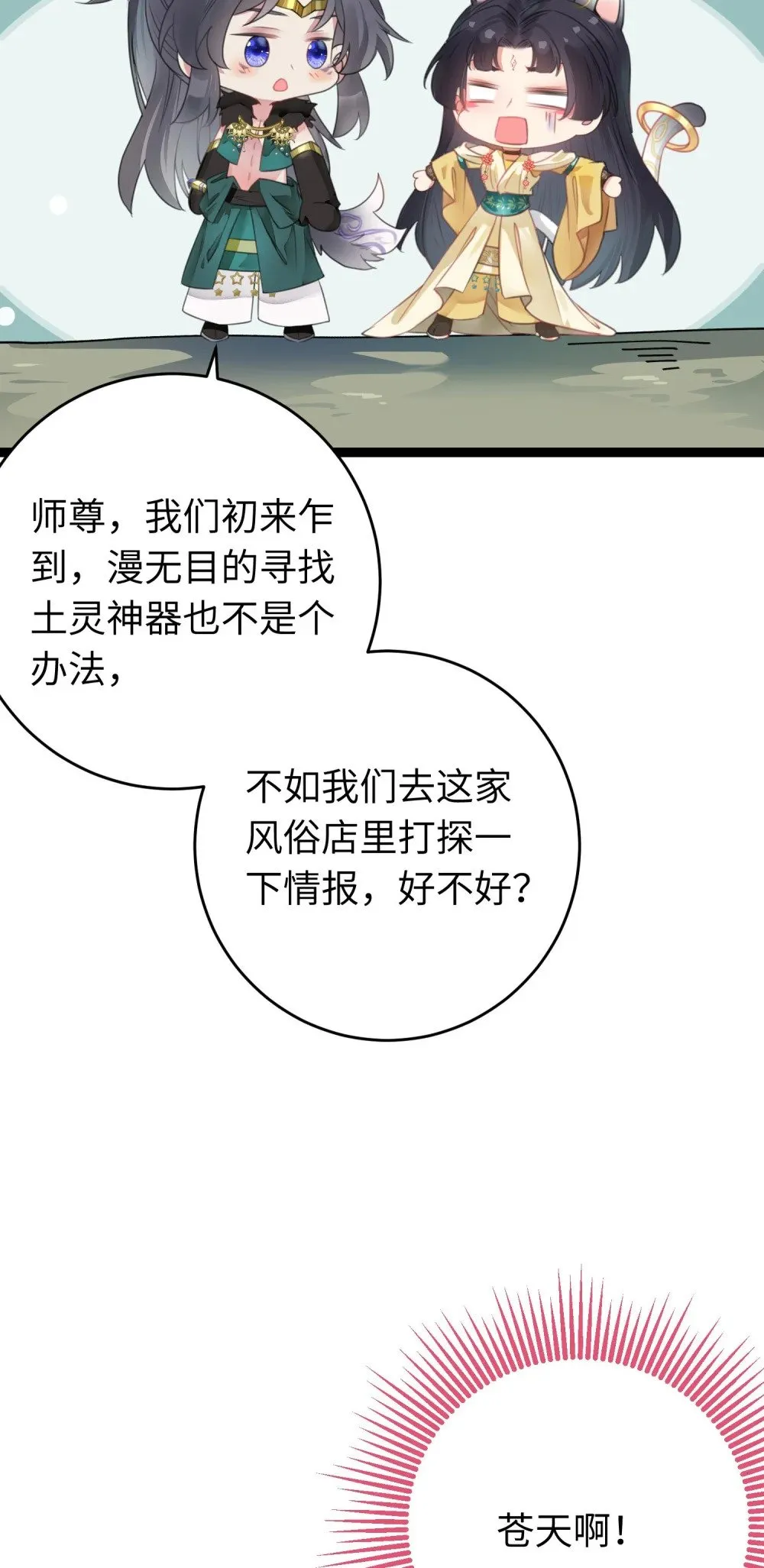 96 师尊，不能摸尾巴 第47页