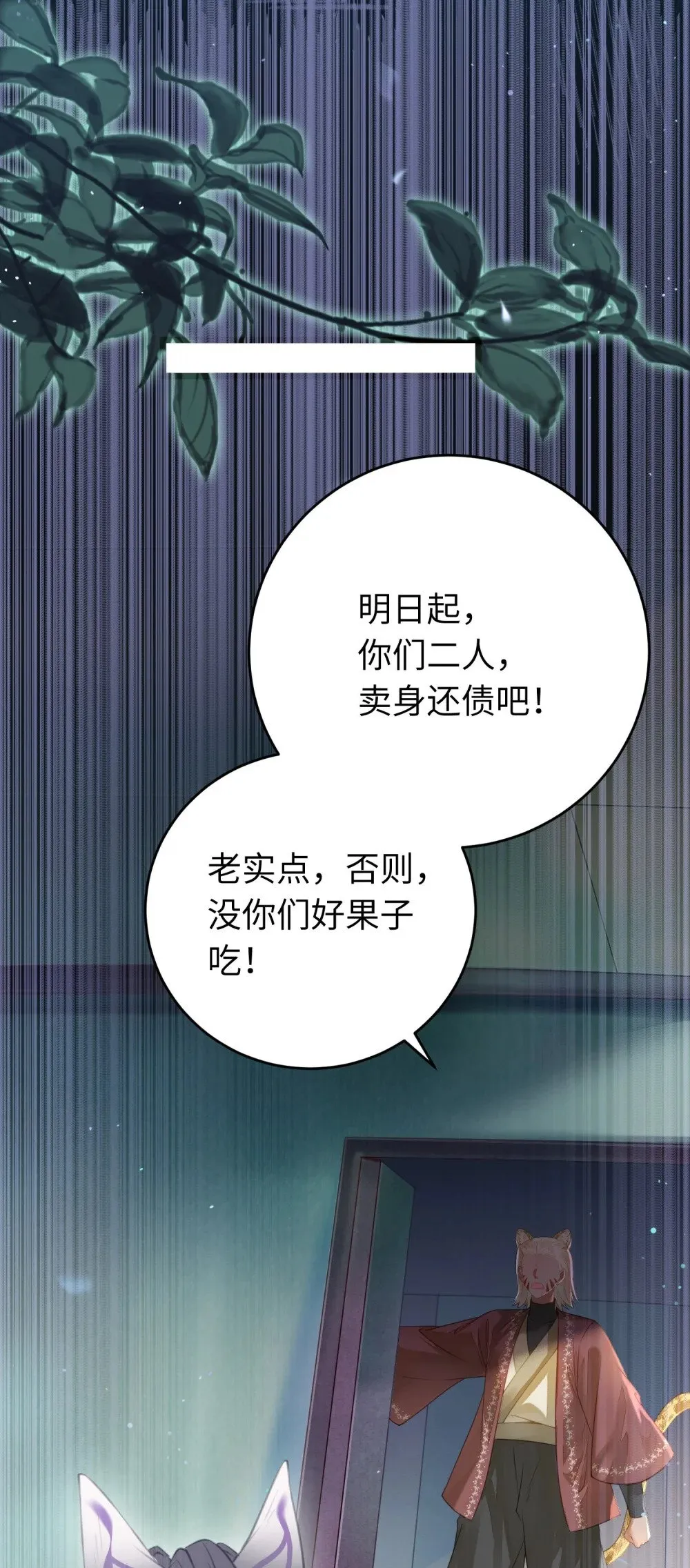 98 卖身还债 第21页