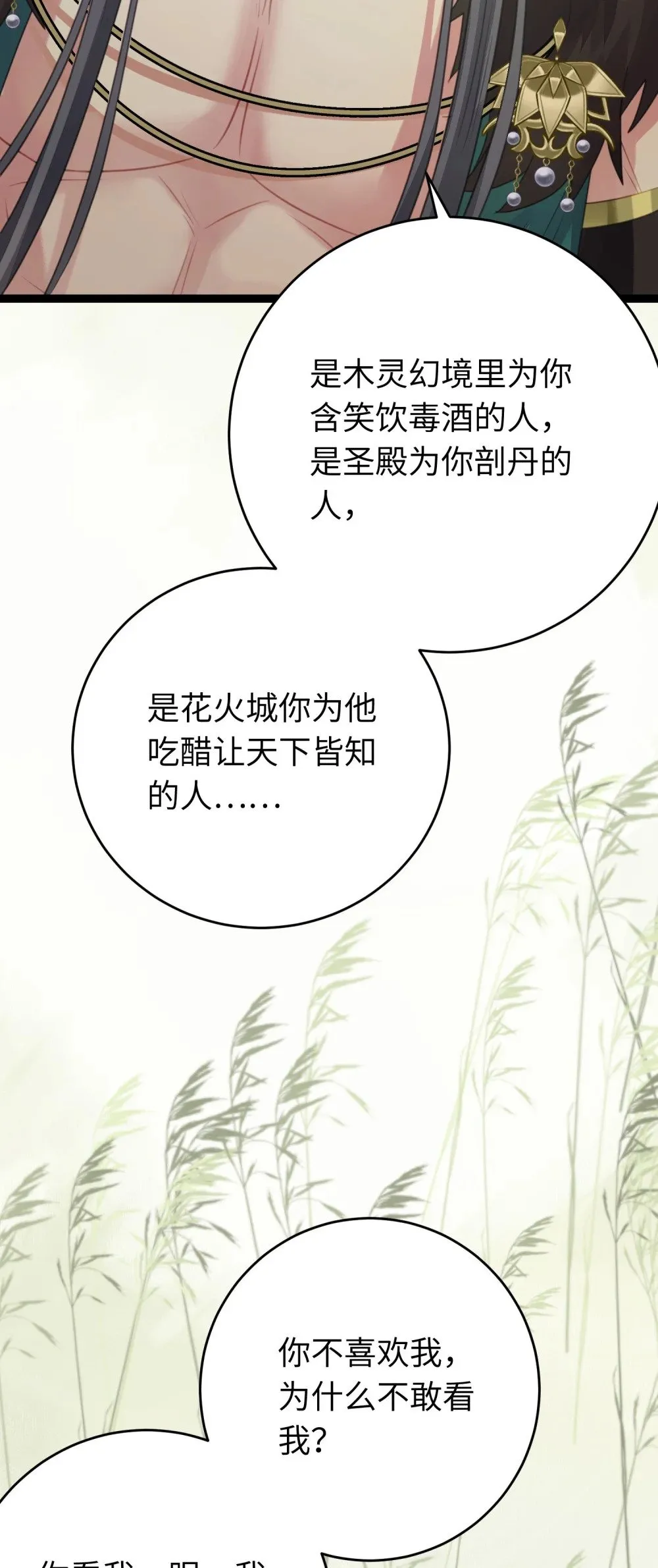 99 要你作陪 第15页
