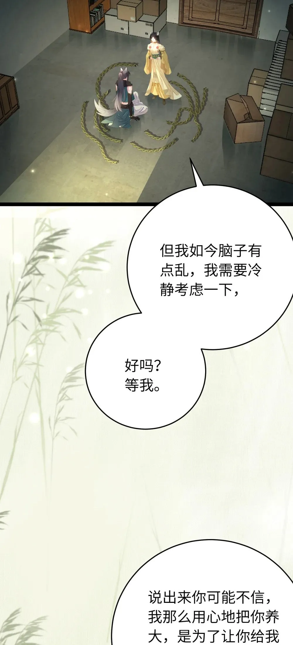 99 要你作陪 第26页