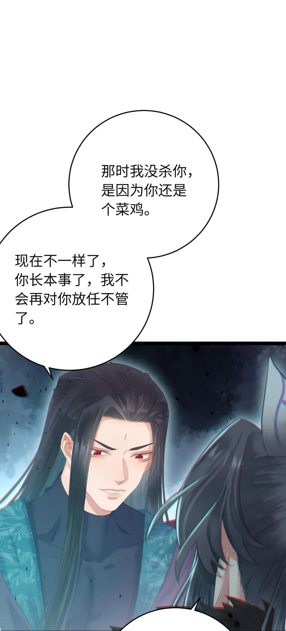 100 相亲相爱？ 第19页