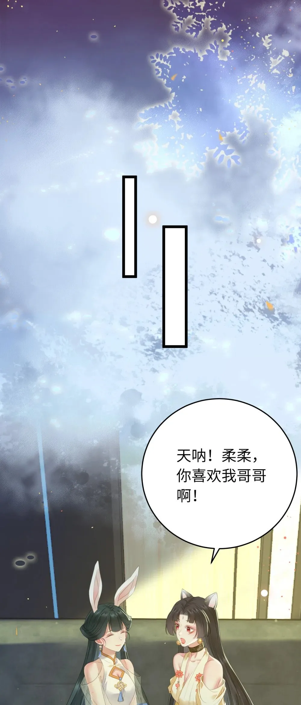 100 相亲相爱？ 第28页