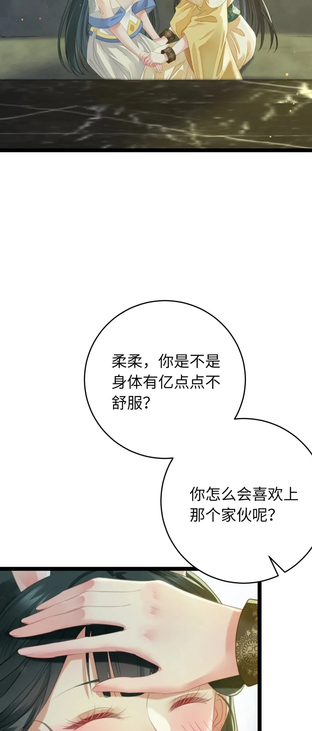 100 相亲相爱？ 第29页