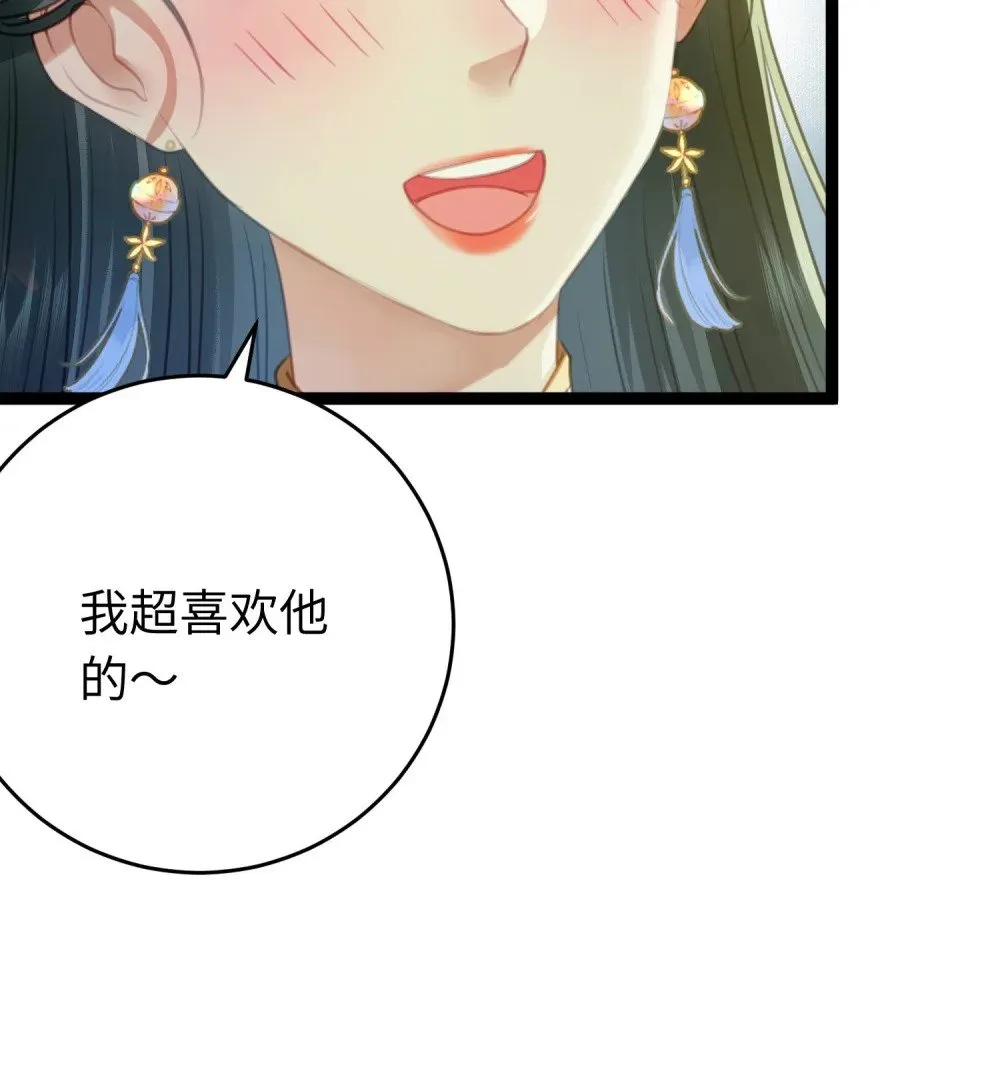 100 相亲相爱？ 第30页