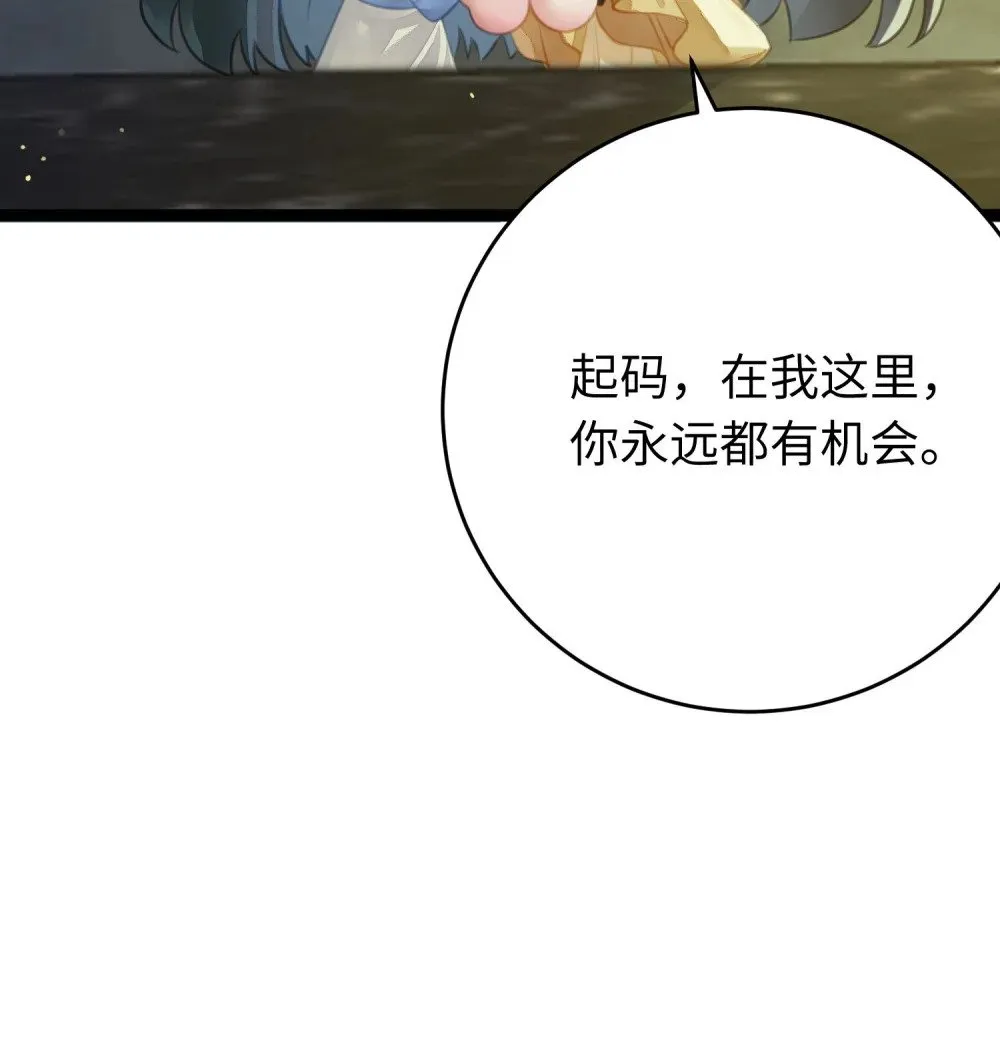 100 相亲相爱？ 第32页