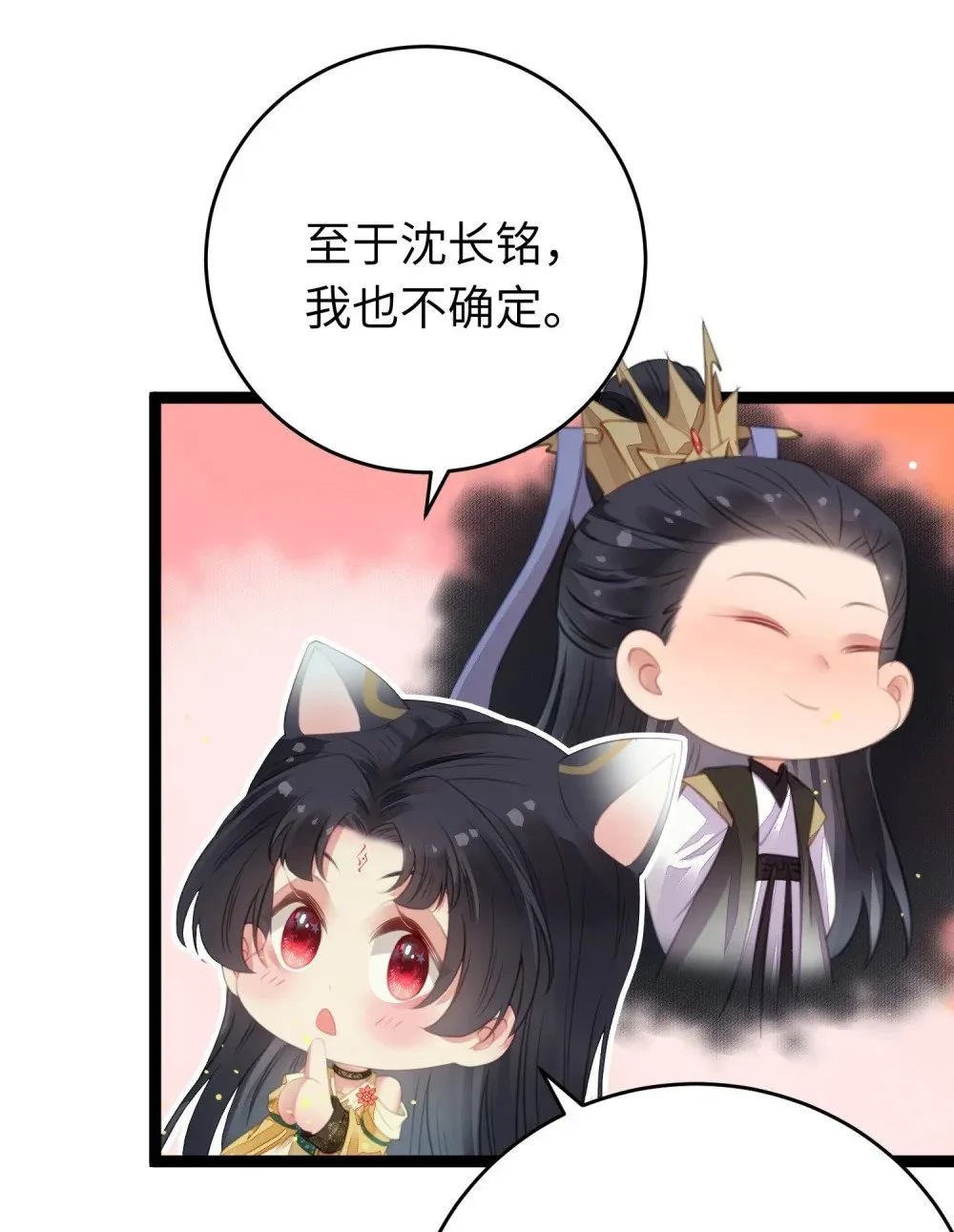 100 相亲相爱？ 第33页