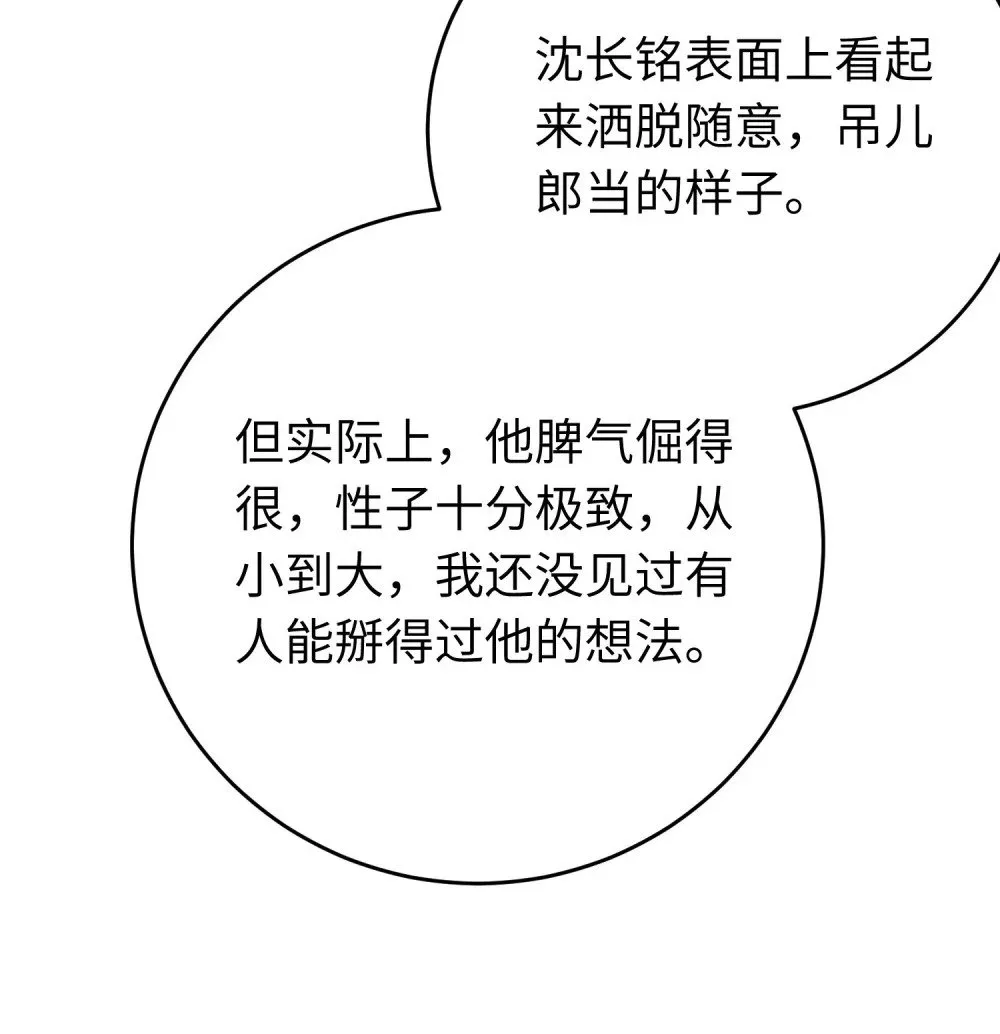 100 相亲相爱？ 第34页