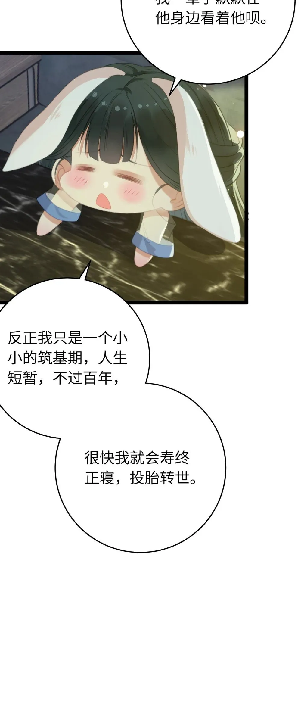 100 相亲相爱？ 第38页