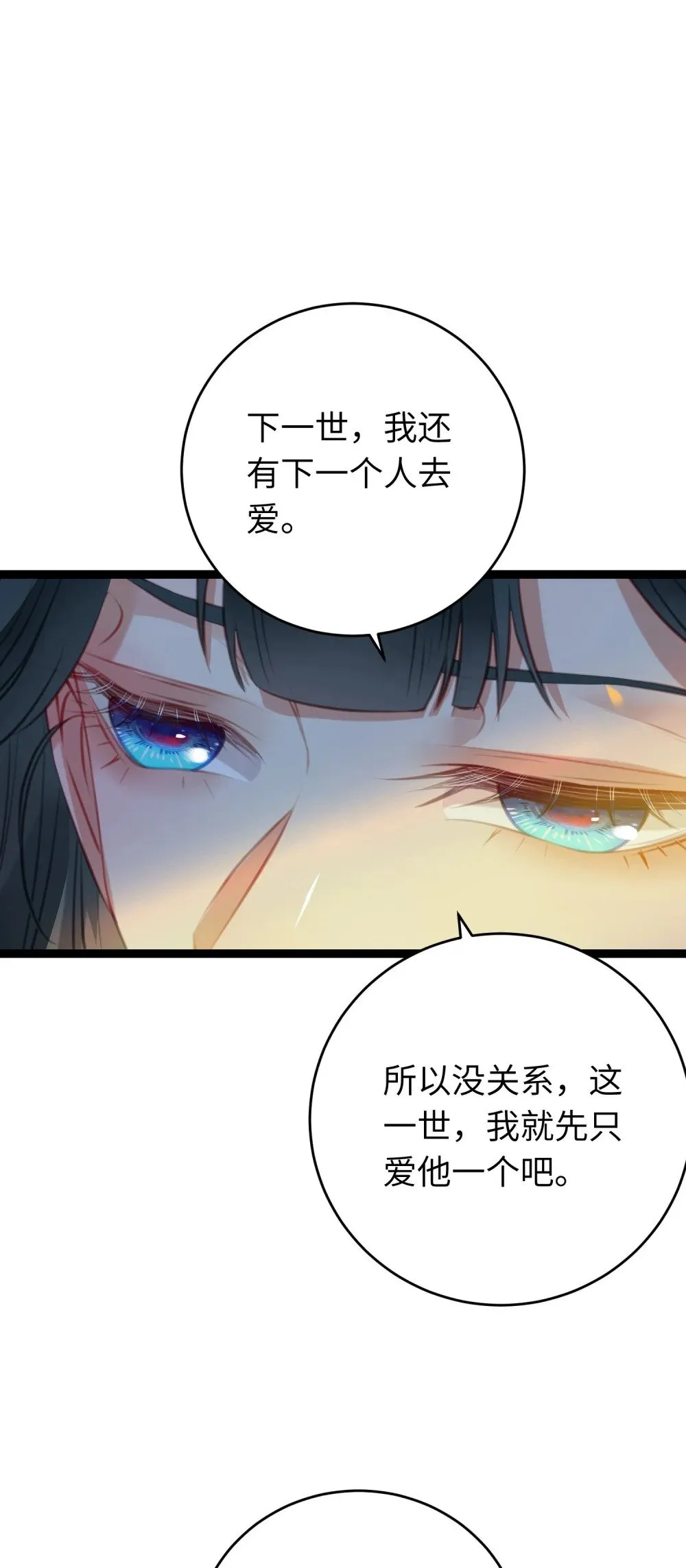100 相亲相爱？ 第39页