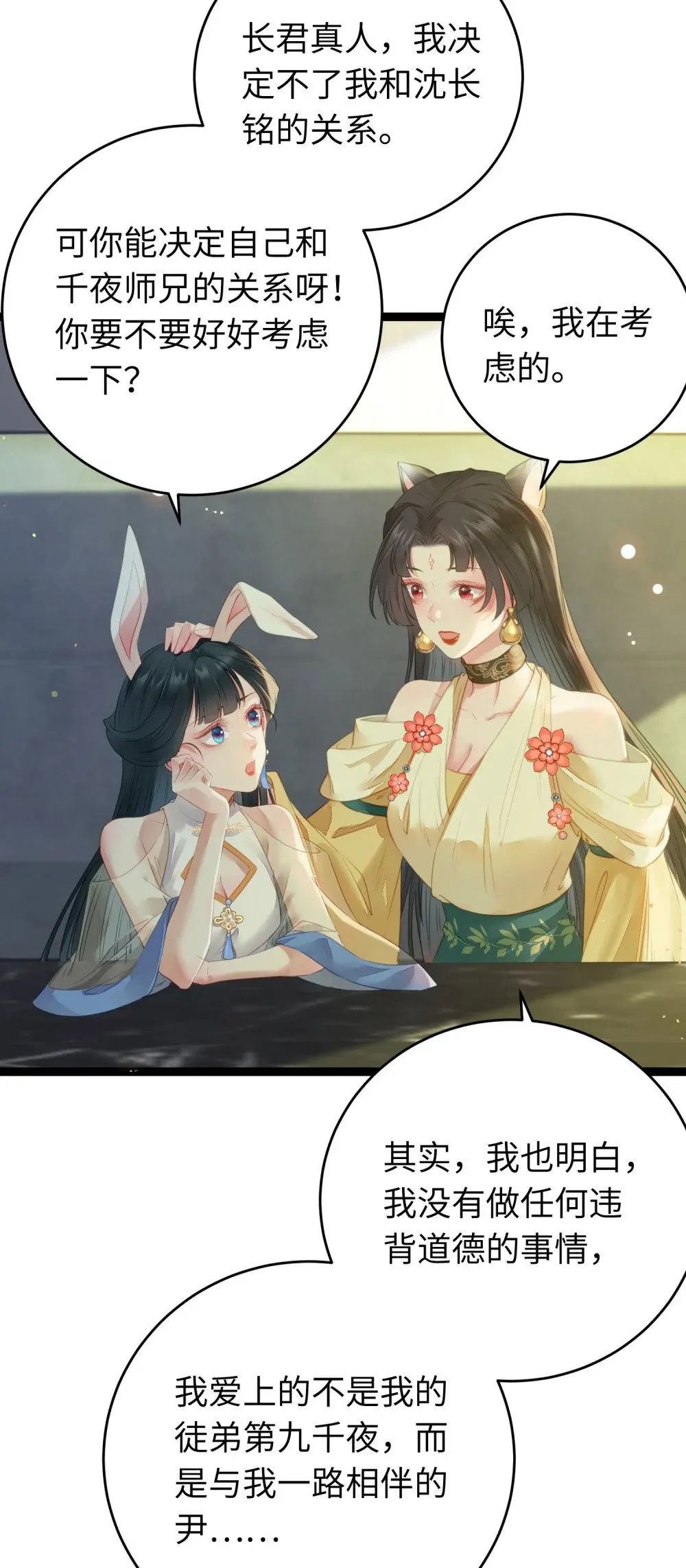 100 相亲相爱？ 第40页