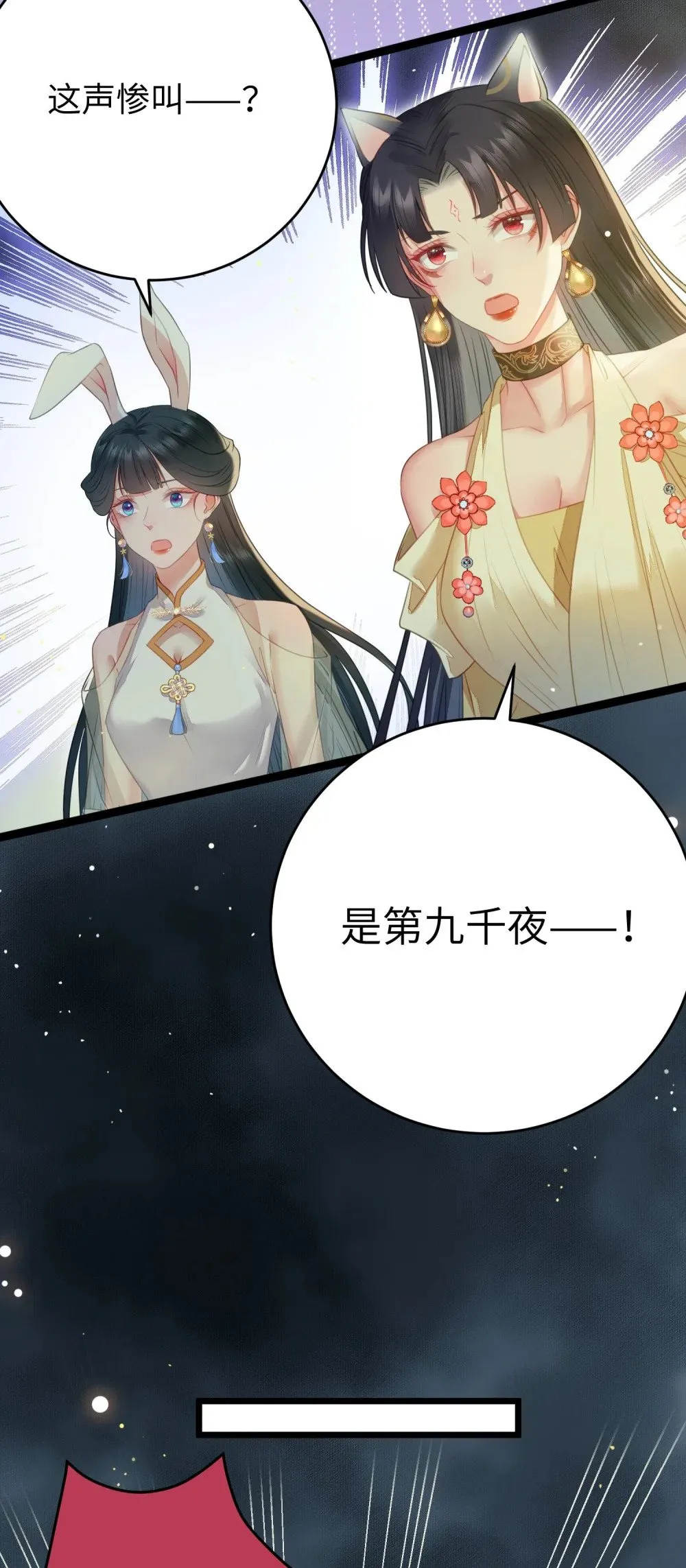 100 相亲相爱？ 第44页